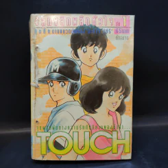 Touch ทัช ขลุกขลิกพลิกหัวใจ 5 เล่มจบ (อาดาจิ) รูปที่ 7