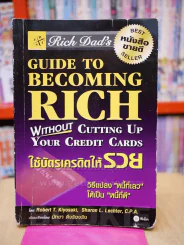 Guide to Becoming Richใช้บัตรเครดิตให้รวย รูปที่ 1