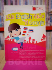 แปล English ทันใจใช้ Google รูปที่ 1