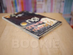 คู่มือลงทุนสำหรับคนไม่มีเงิน - ชาย กิตติคุณาภรณ์ รูปที่ 5
