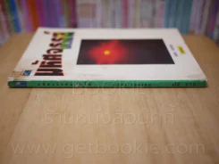 มหัศจรรย์แดนใต้ - ฉลอง เจยาคม รูปที่ 2