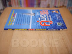 คู่มือกู้เงินทำธุรกิจ SMEs ด้วยตนเอง - ดุษิต จงวิสุทธนามณี รูปที่ 2