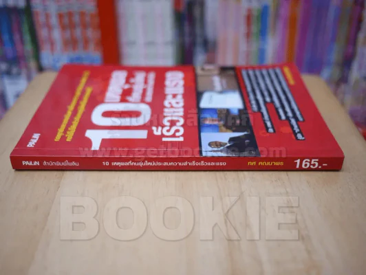 10 เหตุผลที่คนรุ่นใหม่ประสบความสำเร็จเร็วและแรง รูปที่ 2