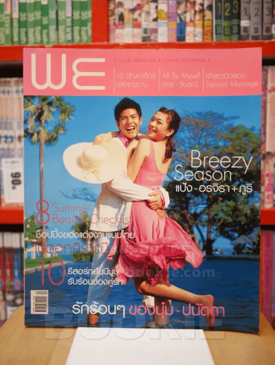 WE  April 2005 No.12 รูปที่ 1