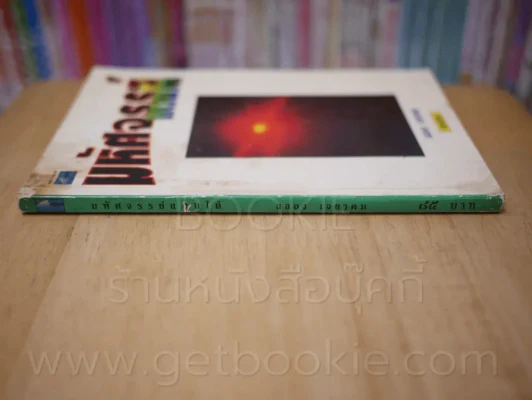 มหัศจรรย์แดนใต้ - ฉลอง เจยาคม รูปที่ 2