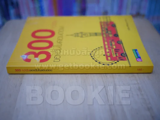 300 กว่าวันของฉันในลอนดอน รูปที่ 2
