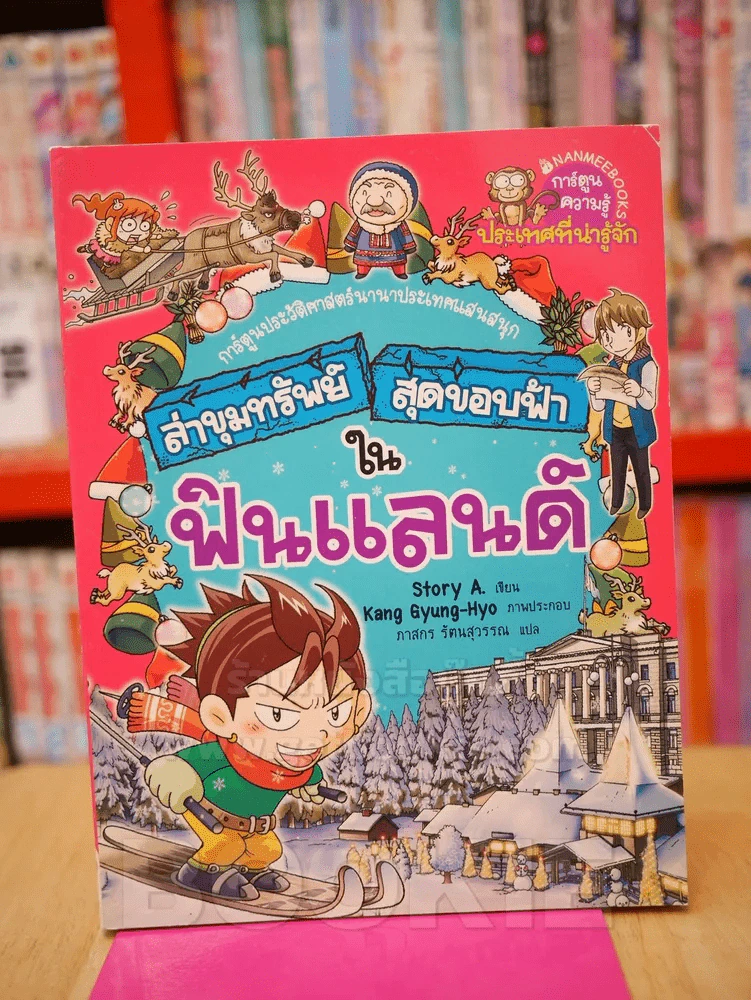 ล่าขุมทรัพย์สุดขอบฟ้าในฟินแลนด์ รูปที่ 1
