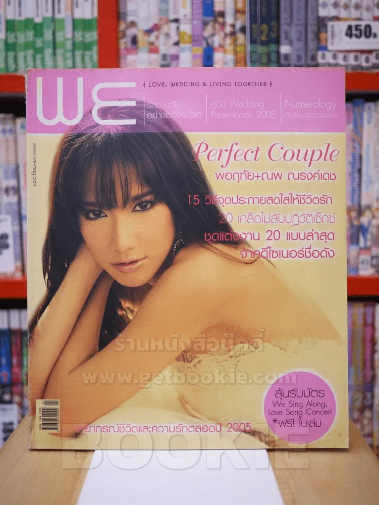 WE  January 2005 No.9 อั้ม พัชราภา รูปที่ 1