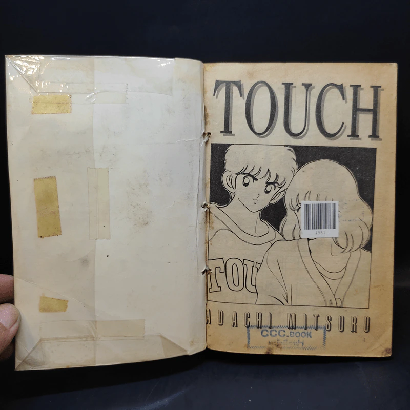 Touch ทัช ขลุกขลิกพลิกหัวใจ 5 เล่มจบ (อาดาจิ) รูปที่ 24