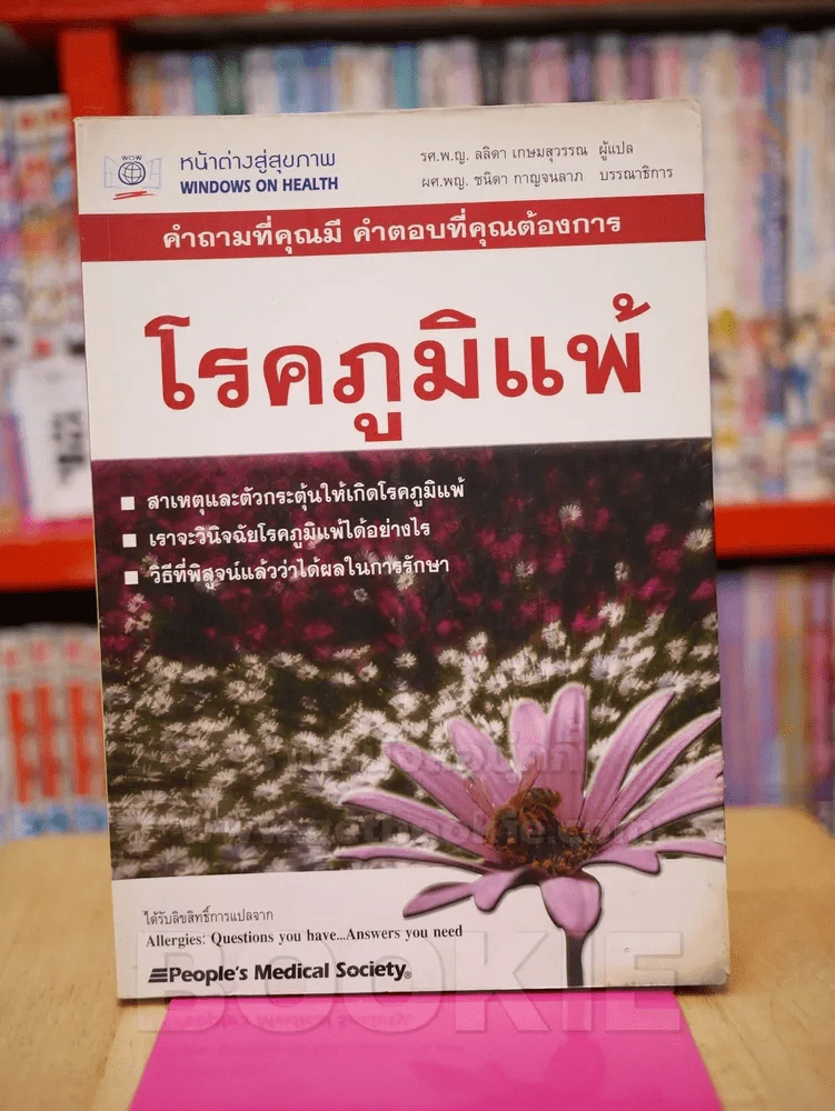 โรคภูมิแพ้ รูปที่ 1