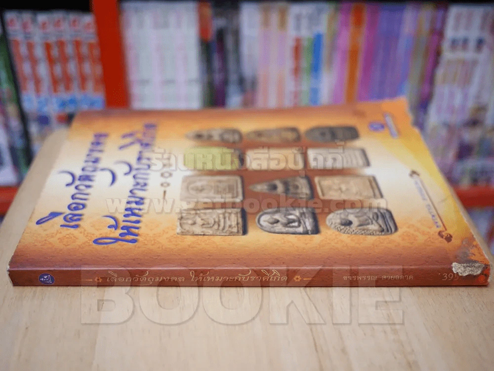 เลือกวัตถุมงคล ให้เหมาะกับราศีเกิด รูปที่ 2