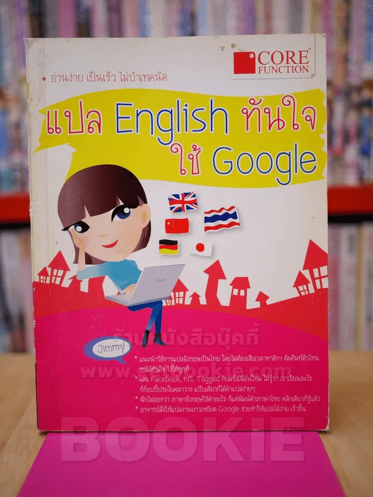 แปล English ทันใจใช้ Google รูปที่ 1