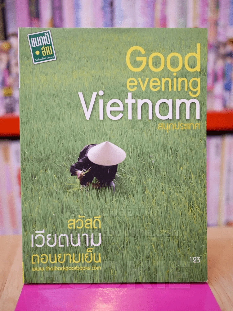 Good evening Vietnam สนุกประเทศ สวัสดี เวียตนาม ตอนยามเย็น รูปที่ 1