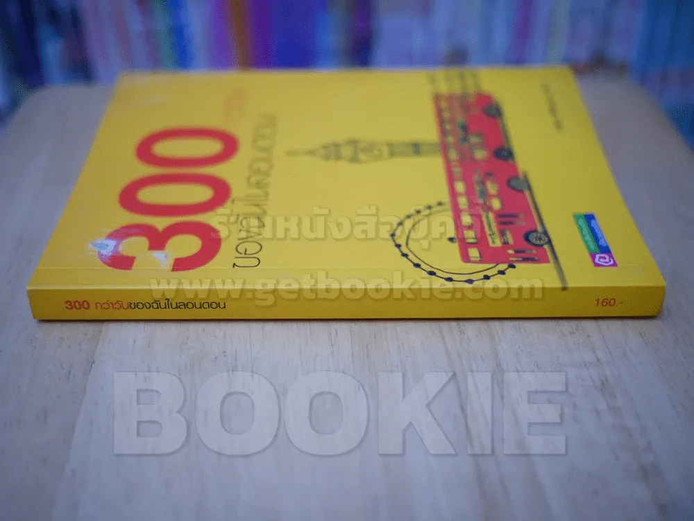 300 กว่าวันของฉันในลอนดอน รูปที่ 2