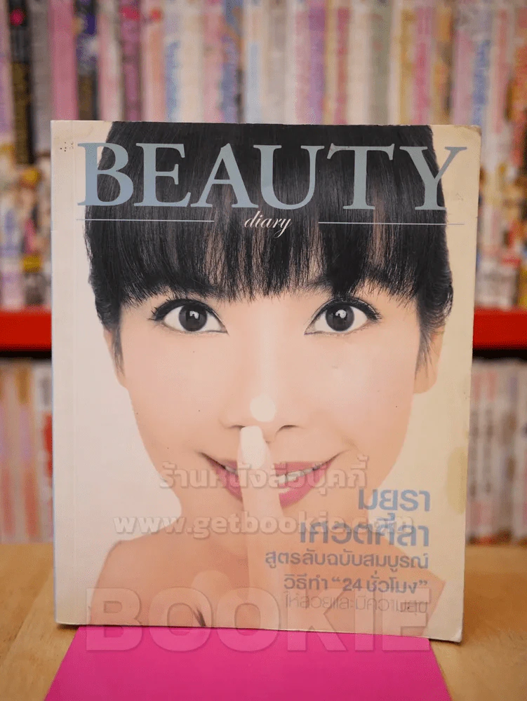 BEAUTY DIART - มยุรา เศวตศิลา รูปที่ 1