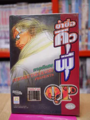 ข้าชื่อคิวพี QP ภาคพิเศษ (ผู้เขียนอีกา) รูปที่ 1