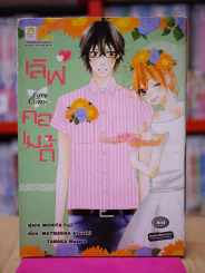 Love come เลิฟคอเมดี้ รูปที่ 1