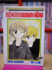 หนุ่มผมทองจอมกะล่อน รูปที่ 1