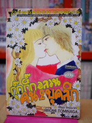 กุ๊กกิ๊กอลวนคน2บุคลิก รูปที่ 1