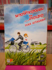 นางฟ้าของผม...คือเธอ รูปที่ 1