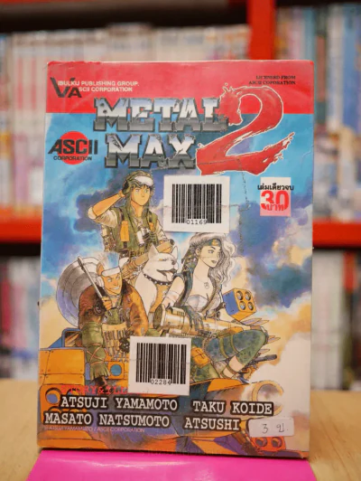 METAL MAX 2 รูปที่ 1
