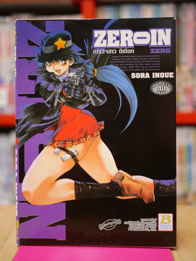 ZERO IN ZERO ตำรวจสาว ดีเดือด รูปที่ 1