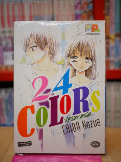24 COLORS ตวัดรักระบายฝัน รูปที่ 1