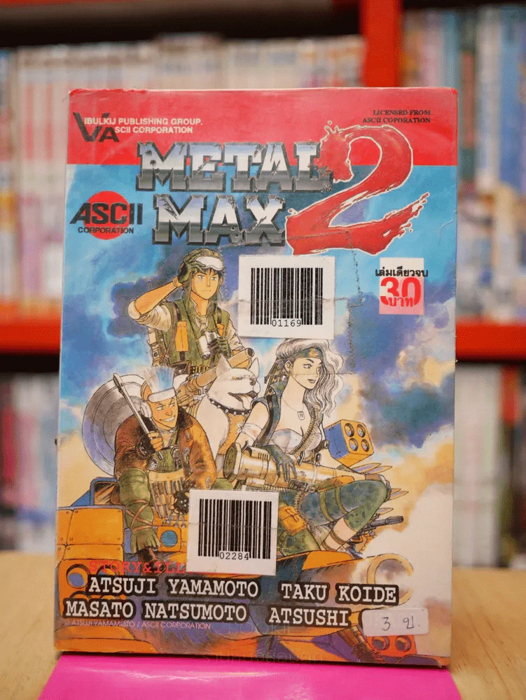METAL MAX 2 รูปที่ 1