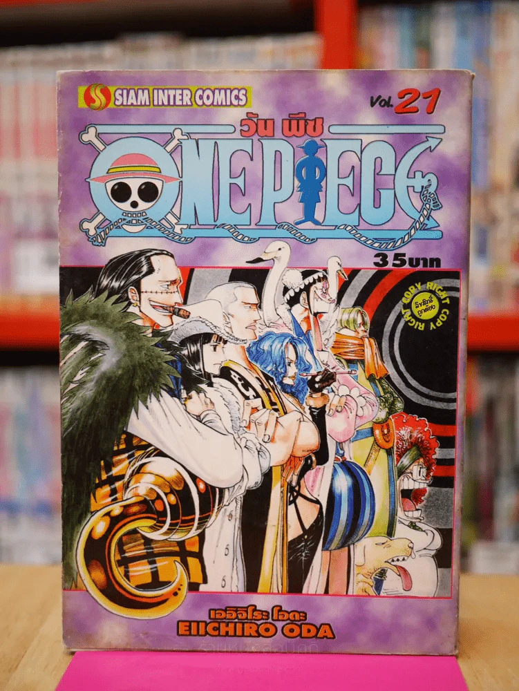 One Piece วันพีช เล่ม 21 รูปที่ 1