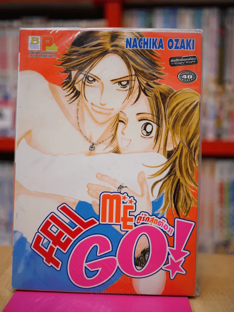Fell me go! คู่รักสุดต๊อง รูปที่ 1