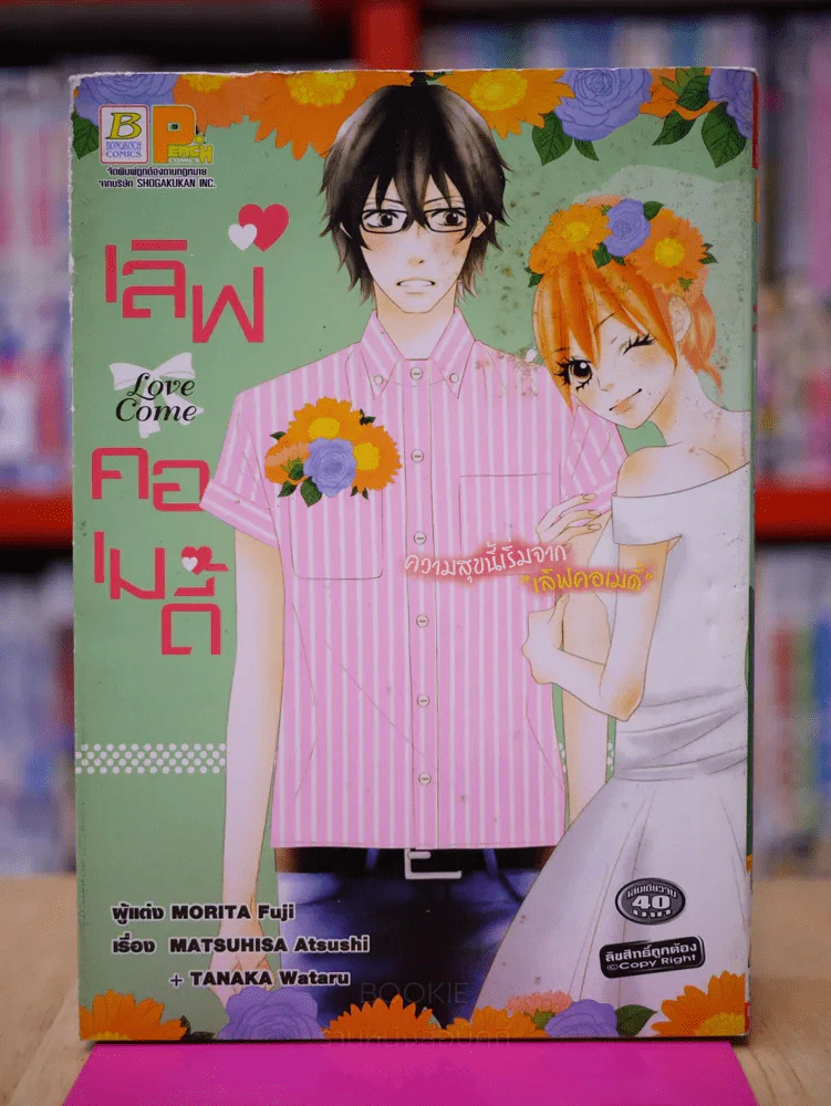 Love come เลิฟคอเมดี้ รูปที่ 1