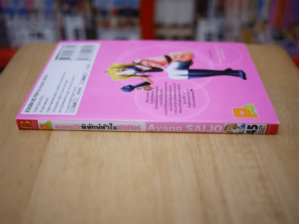 ขบวนการรักพิทักษ์หัวใจ PINK รูปที่ 2