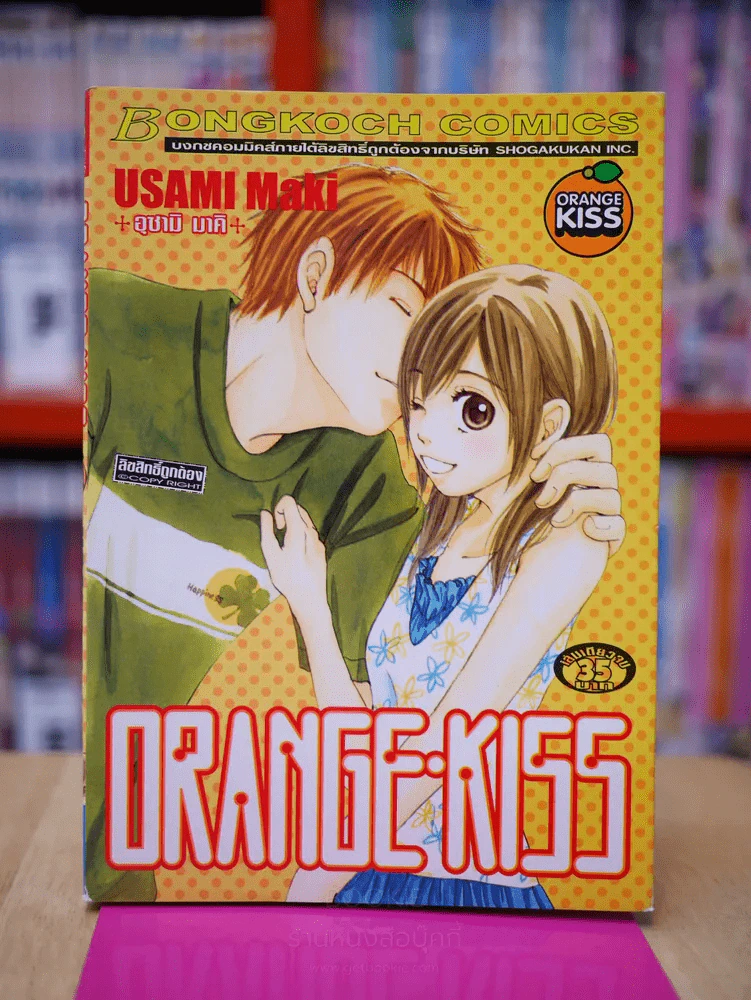 ORANGE KISS รูปที่ 1