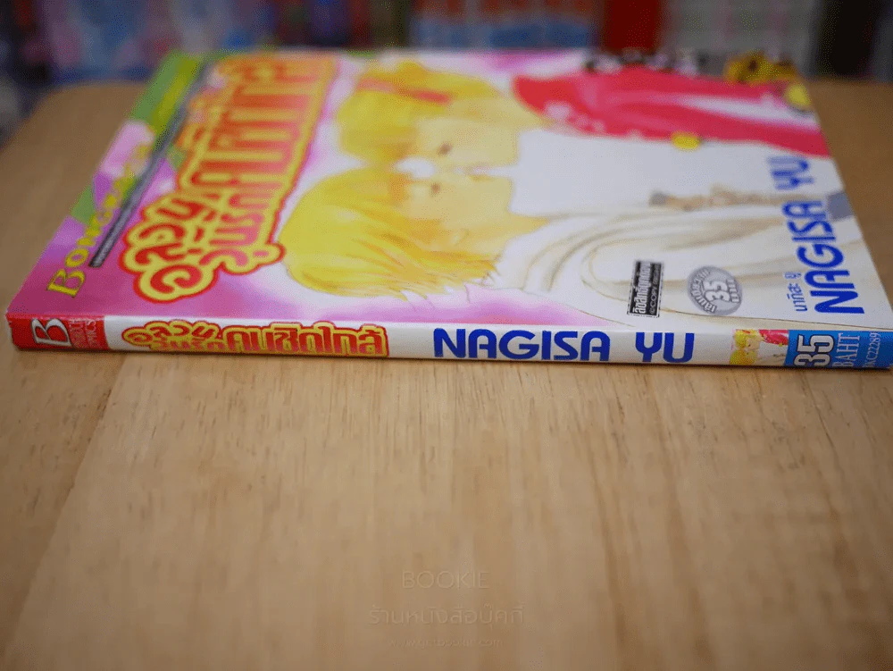 อลวนวุ่นรักคนชิดใกล้ รูปที่ 2