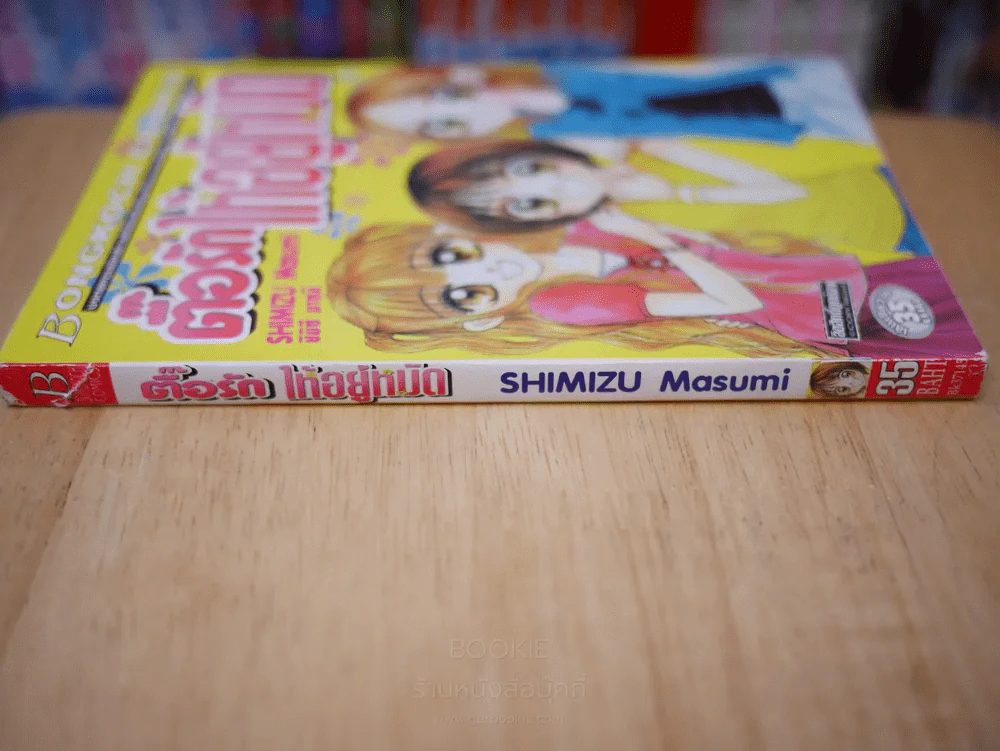 ตื้อรักให้อยู่หมัด รูปที่ 2