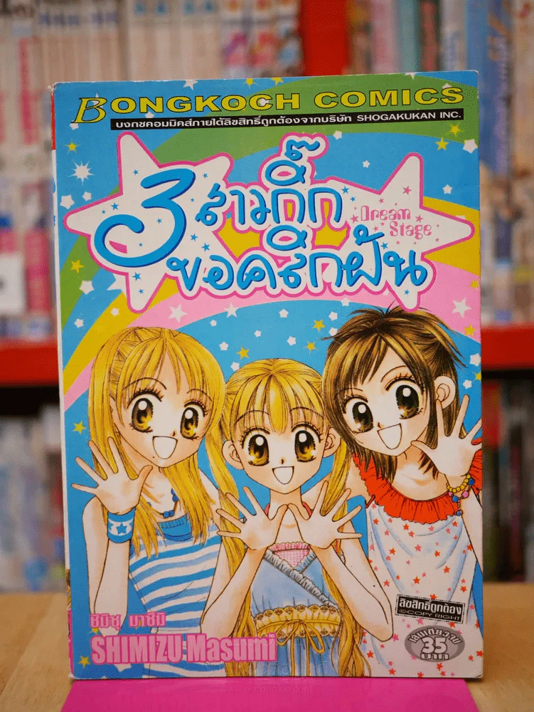 3 สาวกิ๊กขอคลิกฝัน รูปที่ 1