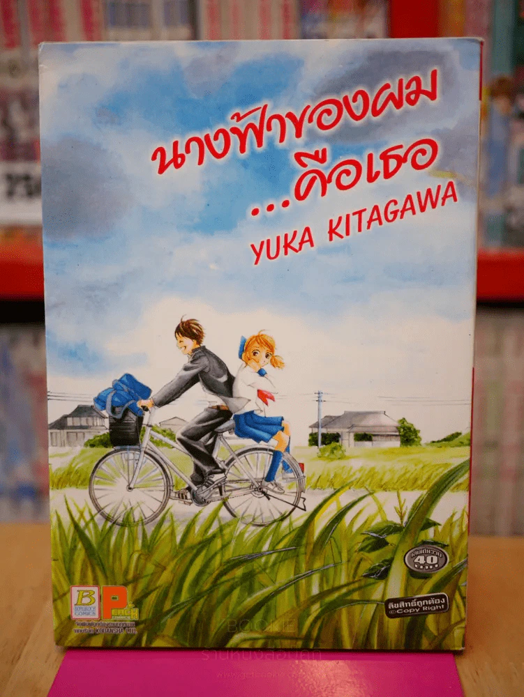 นางฟ้าของผม...คือเธอ รูปที่ 1