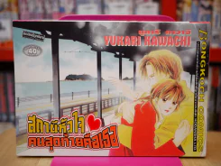 สถานีหัวใจคนสุดท้ายคือเธอ รูปที่ 1