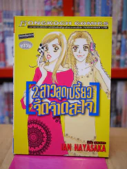 2 สาวสุดเปรี้ยว จิ๊ดจ๊าดสะใจ รูปที่ 1