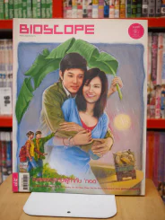 Bioscope ฉบับที่ 75 ก.พ. 2251 กอด รูปที่ 1