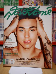 สุดสัปดาห์ 1 February 2015 VOL.32 NO.768 charyl chappuis รูปที่ 1
