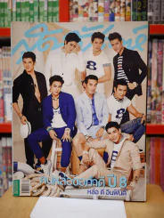 สุดสัปดาห์ 16 February 2015 VOL.33 NO. 769 คนหล่อขอทำดี ปี 8 หล่อ ดี อินฟินิตี้ รูปที่ 1