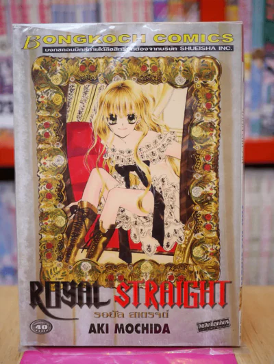 ROYAL STRAIGHT รอยัล สเตรจต์ รูปที่ 1
