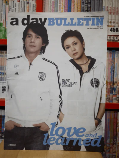 a day BULLETIN หนุ่ย - แอม รูปที่ 1