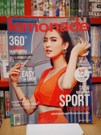 lemonade Vol.4 No.80 5 ก.ค. 2557 ณฐพร เตมีรักษ์ รูปที่ 1