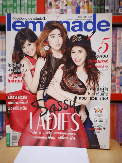 lemonade Vol.4 No.83 20 ส.ค. 2557 รูปที่ 1