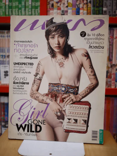 แพรว ปีที่ 35 ฉบับที่ 834 25 พ.ค. 2557  เต้ย จรินทร์พร รูปที่ 1
