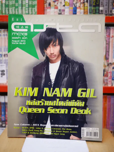 ASTA MAG THAILAND August 2010 Vol.04 No.43 แอสต้า แม็ก รูปที่ 1