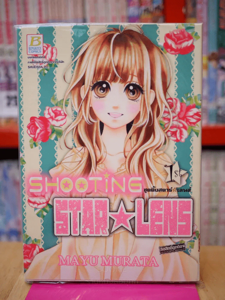Shooting Star Lens 1st รูปที่ 1
