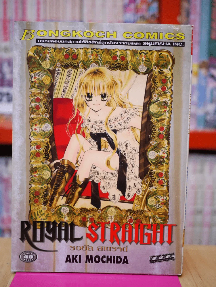 ROYAL STRAIGHT รอยัล สเตรจต์ (มีคราบน้ำ) รูปที่ 1